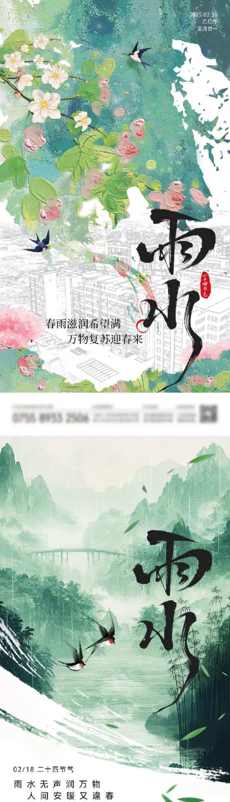 中国风雨水海报-采灵感-https://www.cailinggan.com/