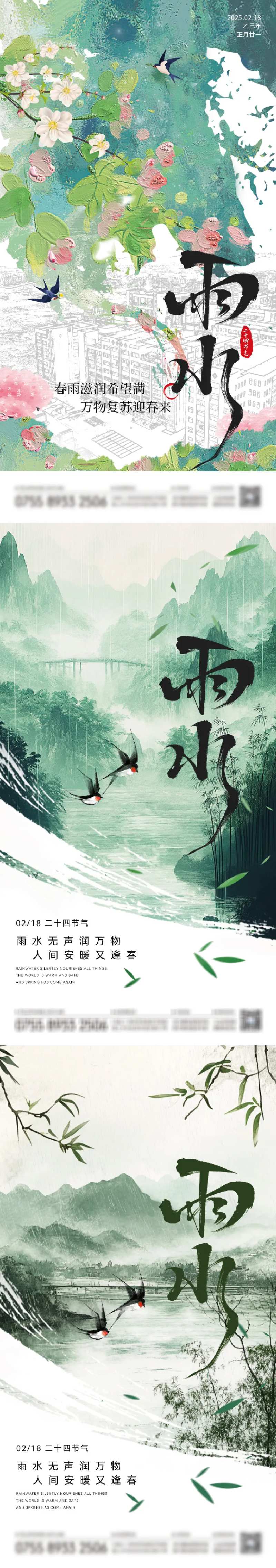 中国风雨水海报-采灵感-cailinggan.com