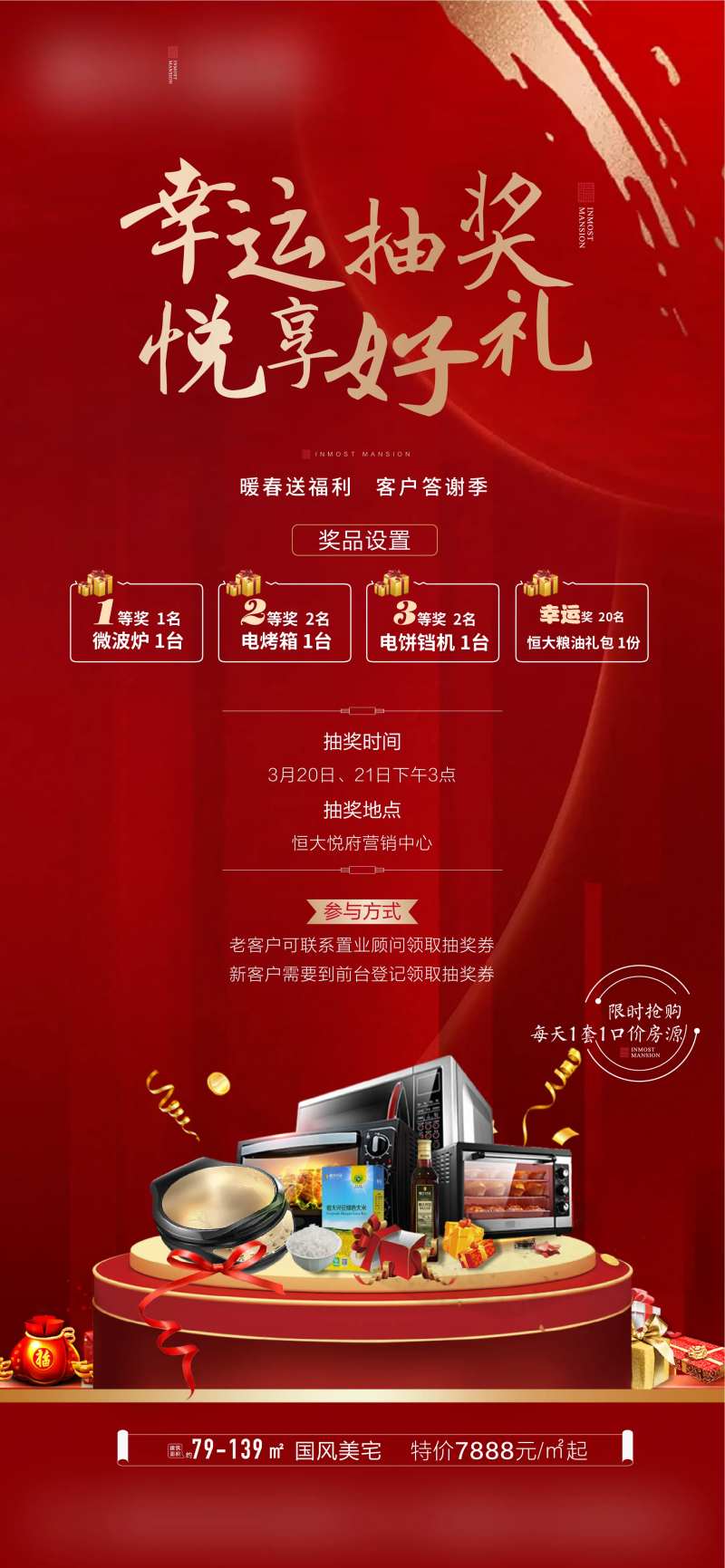 地产价值幸运抽奖-采灵感-cailinggan.com
