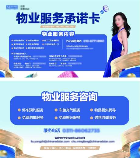 物业服务承诺卡-采灵感-https://www.cailinggan.com/