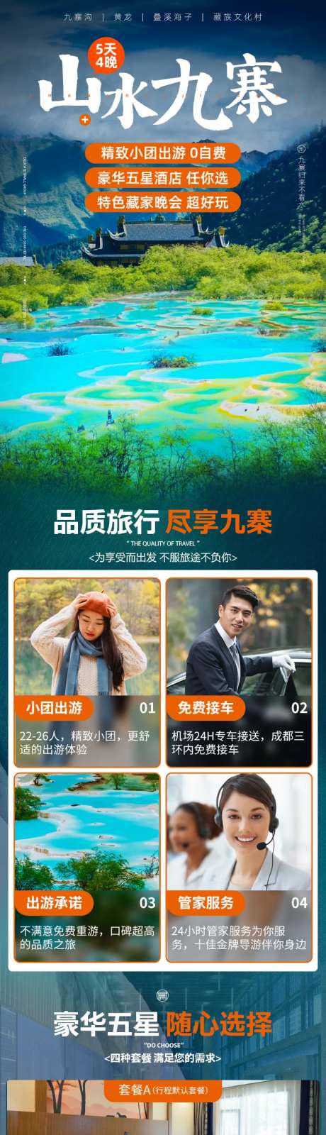 四川九寨沟景区旅游详情页-采灵感-https://www.cailinggan.com/
