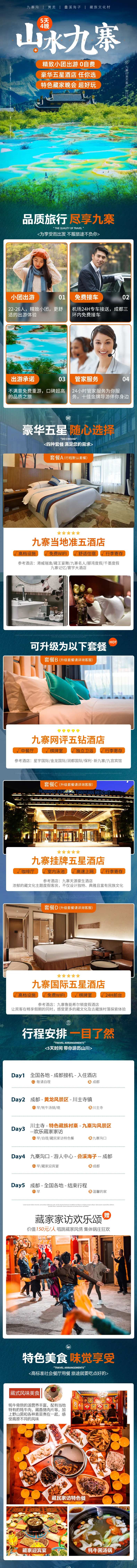 四川九寨沟景区旅游详情页-采灵感-cailinggan.com