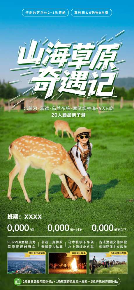 山海草原奇遇记-采灵感-https://www.cailinggan.com/