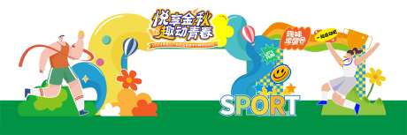 秋天趣味运动会球门合影框-采灵感-https://www.cailinggan.com/
