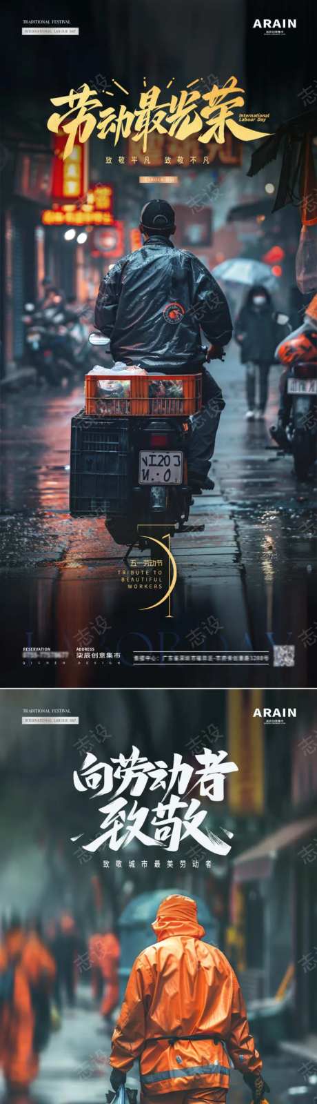 地产五一劳动节致敬劳动者-采灵感-https://www.cailinggan.com/