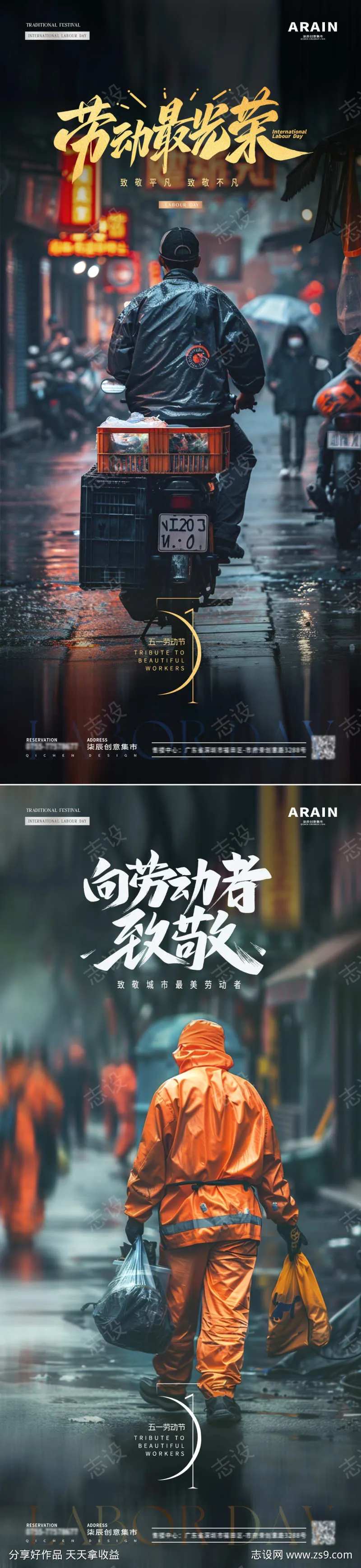 地产五一劳动节致敬劳动者-采灵感-cailinggan.com