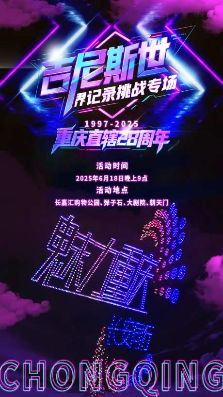 赛博朋克无人机表演海报-采灵感-https://www.cailinggan.com/