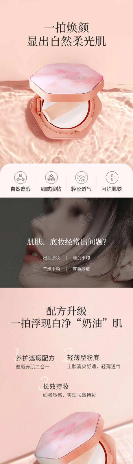 气垫BB霜详情页-采灵感-https://www.cailinggan.com/