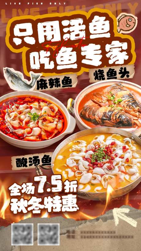 冷锅鱼火锅美食折扣海报-采灵感-https://www.cailinggan.com/
