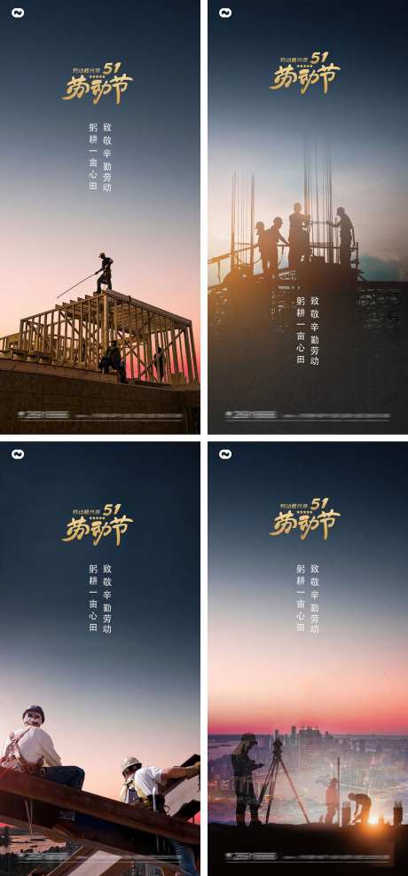 51劳动节建筑工人海报-采灵感-https://www.cailinggan.com/