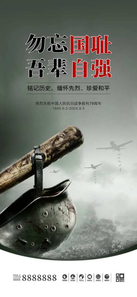 医美口腔抗战胜利日简约海报-采灵感-https://www.cailinggan.com/