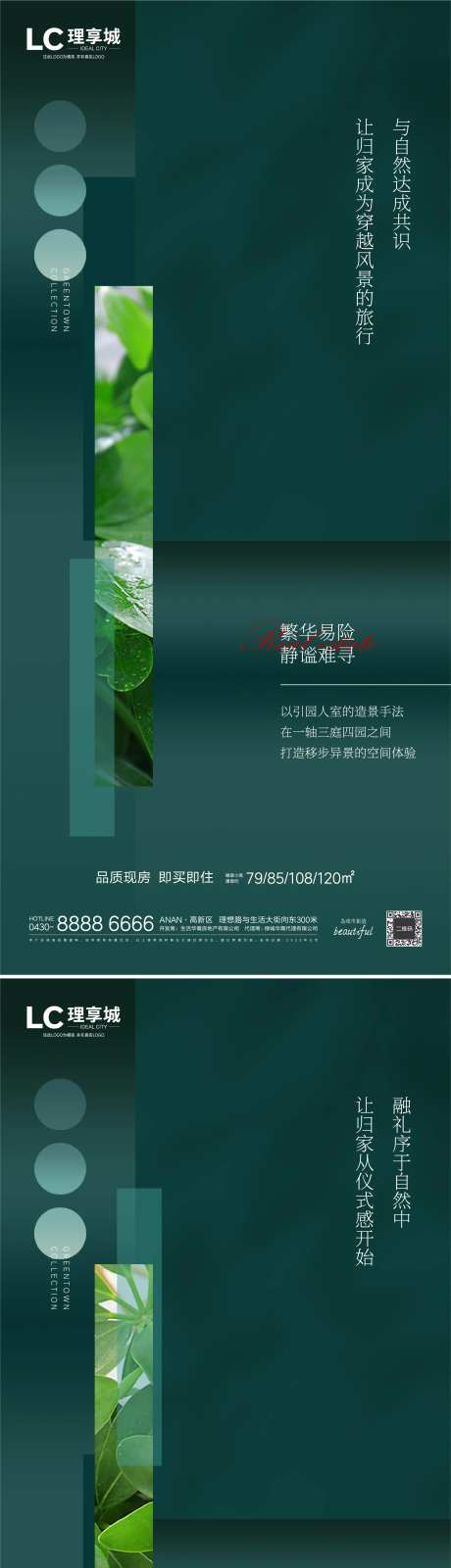 房地产自然树叶价值海报-采灵感-https://www.cailinggan.com/