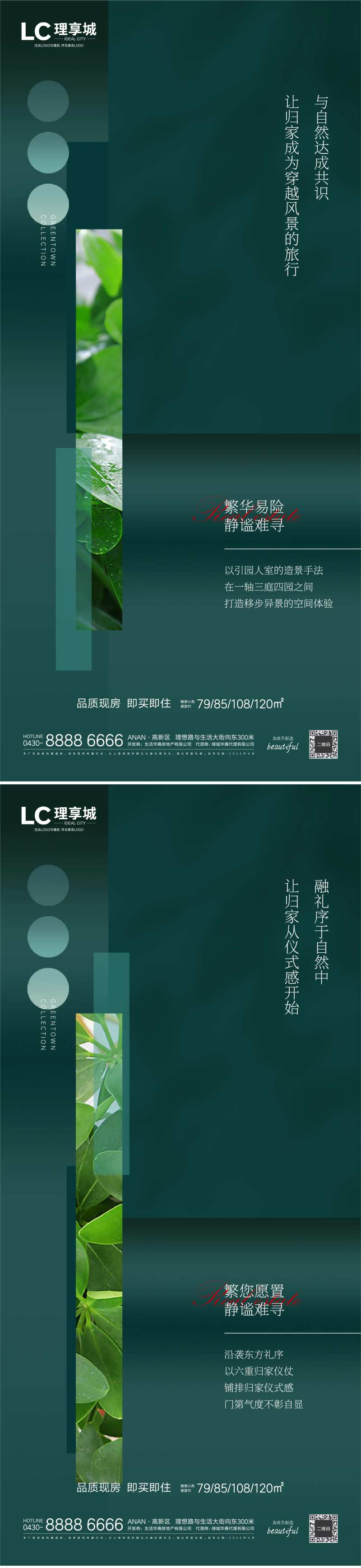 房地产自然树叶价值海报-采灵感-cailinggan.com