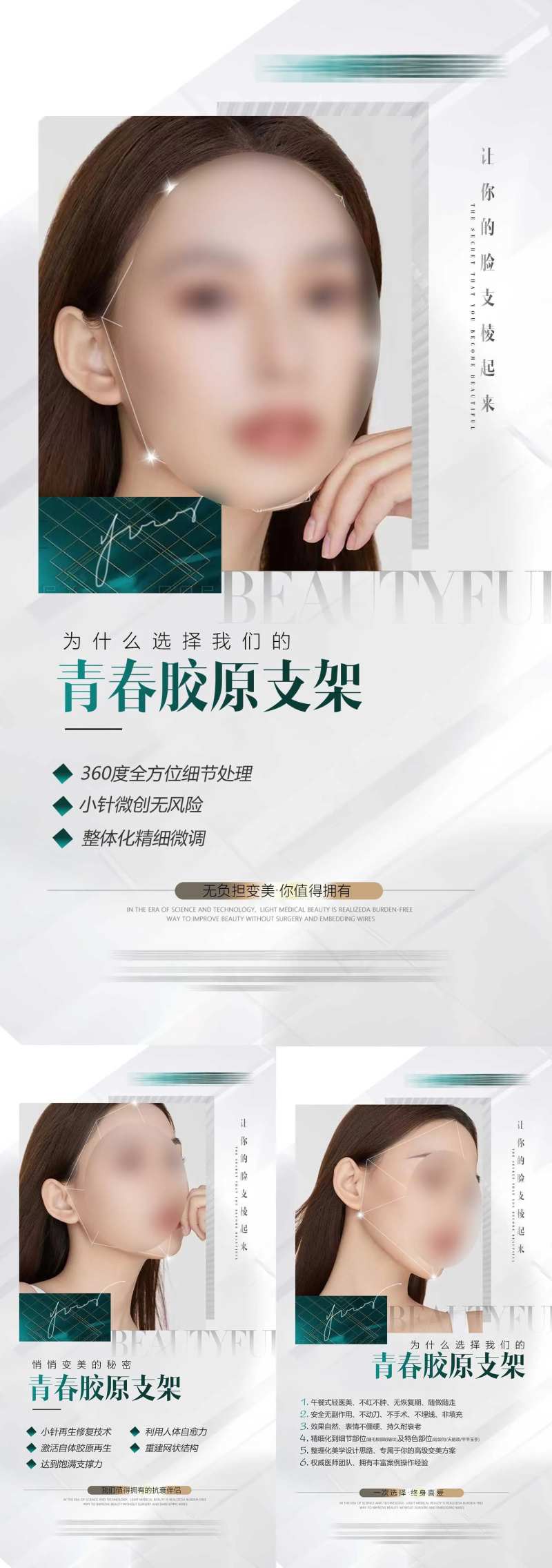 青春胶原支架宣传系列海报-采灵感-cailinggan.com