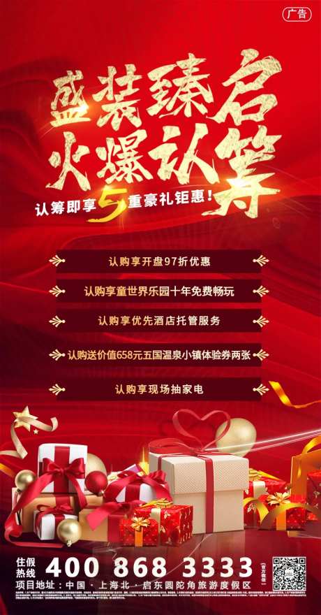 火爆认筹地产移动端刷屏稿-采灵感-https://www.cailinggan.com/