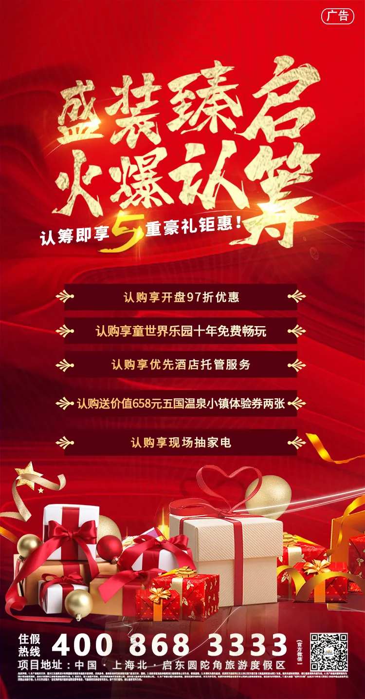 火爆认筹地产移动端刷屏稿-采灵感-cailinggan.com