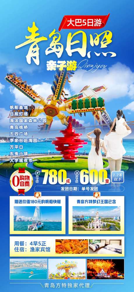 山东青岛日照海报-采灵感-https://www.cailinggan.com/