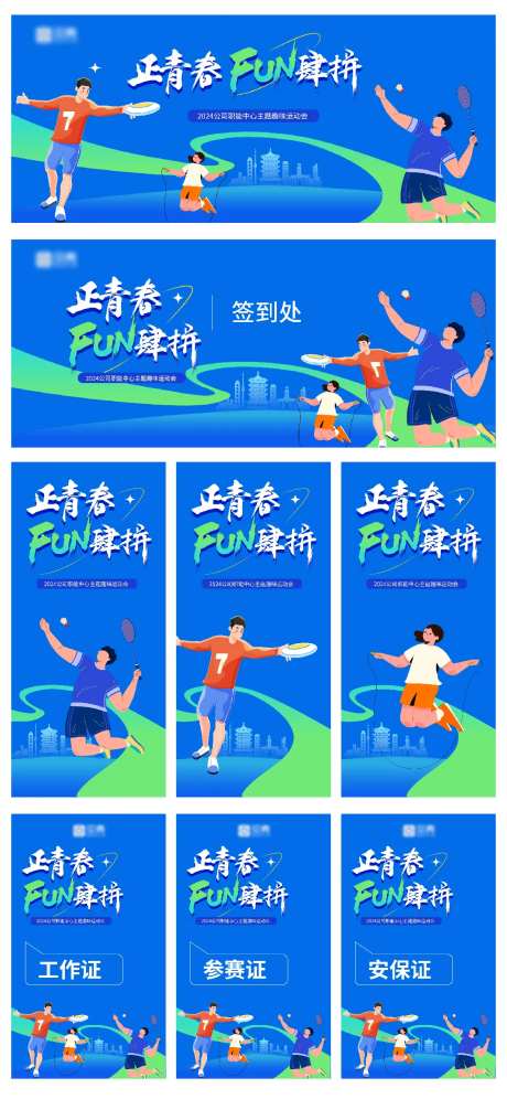 趣味运动会活动海报背景板-采灵感-https://www.cailinggan.com/