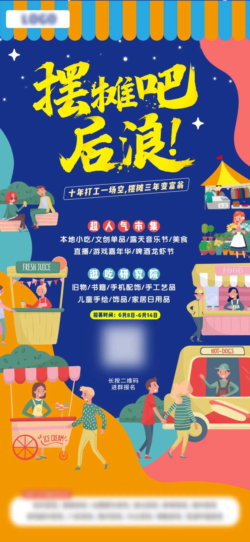 摆摊市集海报-采灵感-cailinggan.com