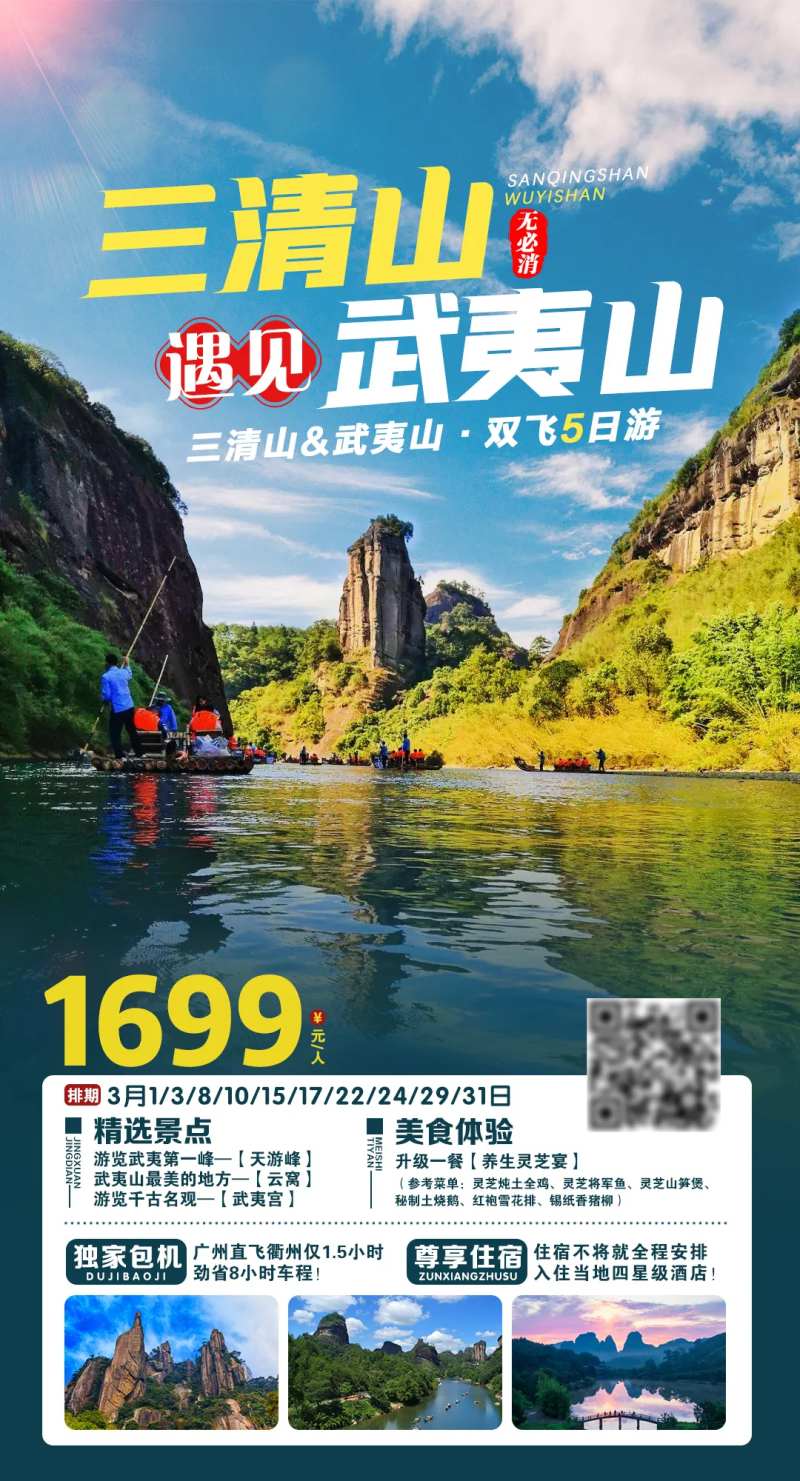 三清山遇见武夷山-采灵感-cailinggan.com