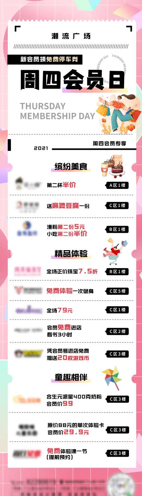 周四会员日海报-采灵感-https://www.cailinggan.com/