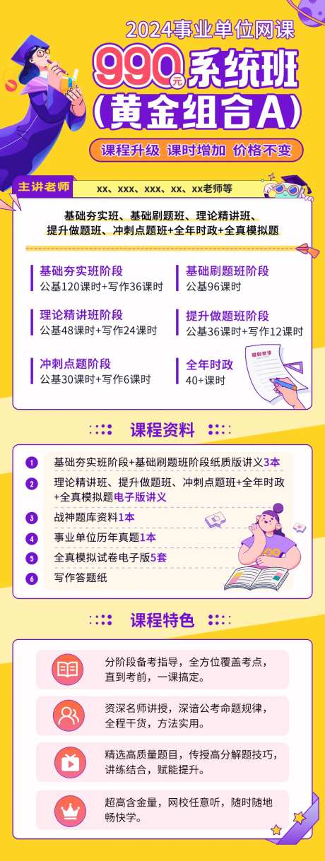  辅导课程海报-采灵感-https://www.cailinggan.com/