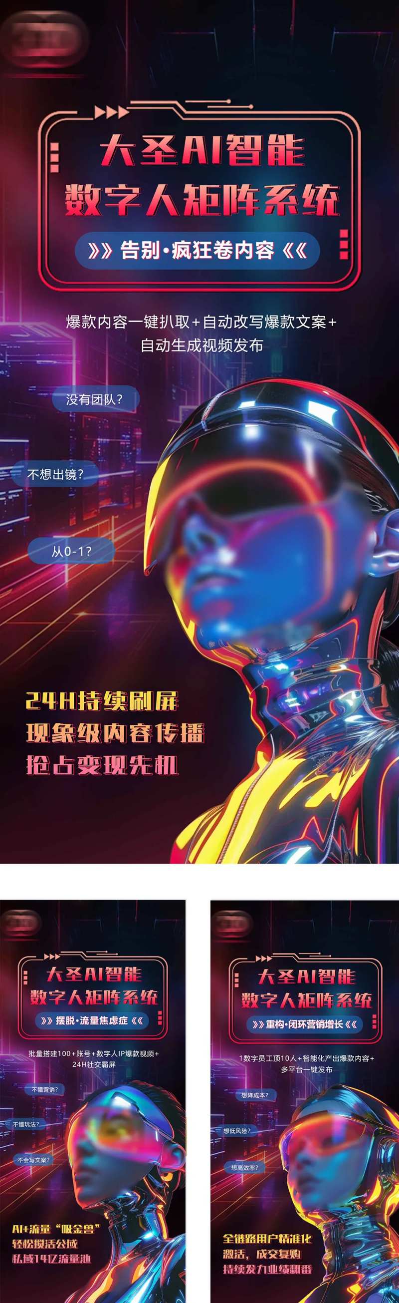 AI智能造势海报-采灵感-cailinggan.com