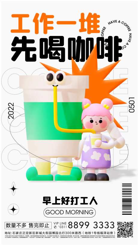 3d咖啡甜品下午茶奶茶手机海报                                                                                                                                                                                         -采灵感-https://www.cailinggan.com/