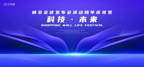 科技会议视觉背景板-采灵感-https://www.cailinggan.com/
