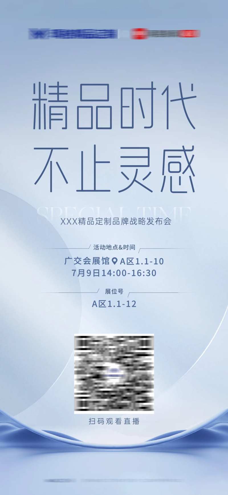 家居高定发布会直播海报-采灵感-cailinggan.com