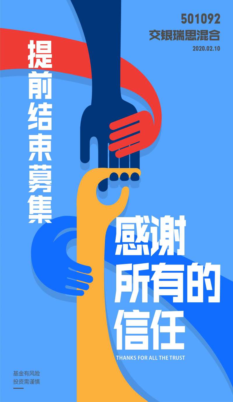 握手 感谢 致谢 募集结束 收官-采灵感-cailinggan.com