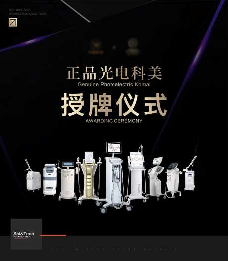 仪器授权仪式海报展板-采灵感-https://www.cailinggan.com/