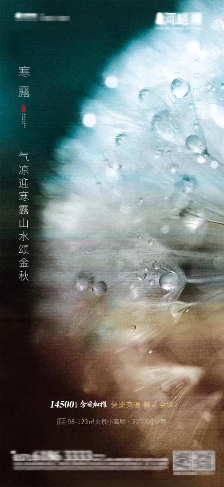 抽象白露简约寒露文旅地产霜降光影节气-采灵感-https://www.cailinggan.com/