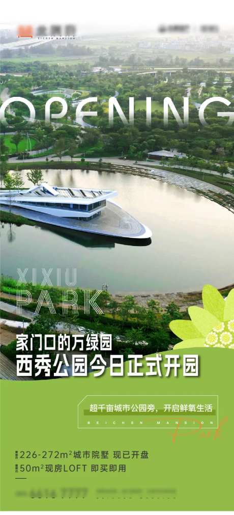 公园开园开放刷屏海报-采灵感-https://www.cailinggan.com/