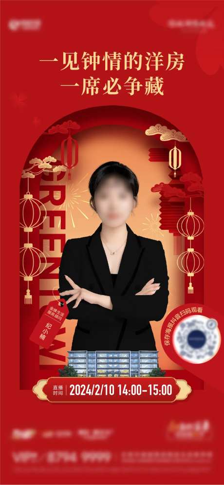 房地产春节人物直播海报-采灵感-https://www.cailinggan.com/