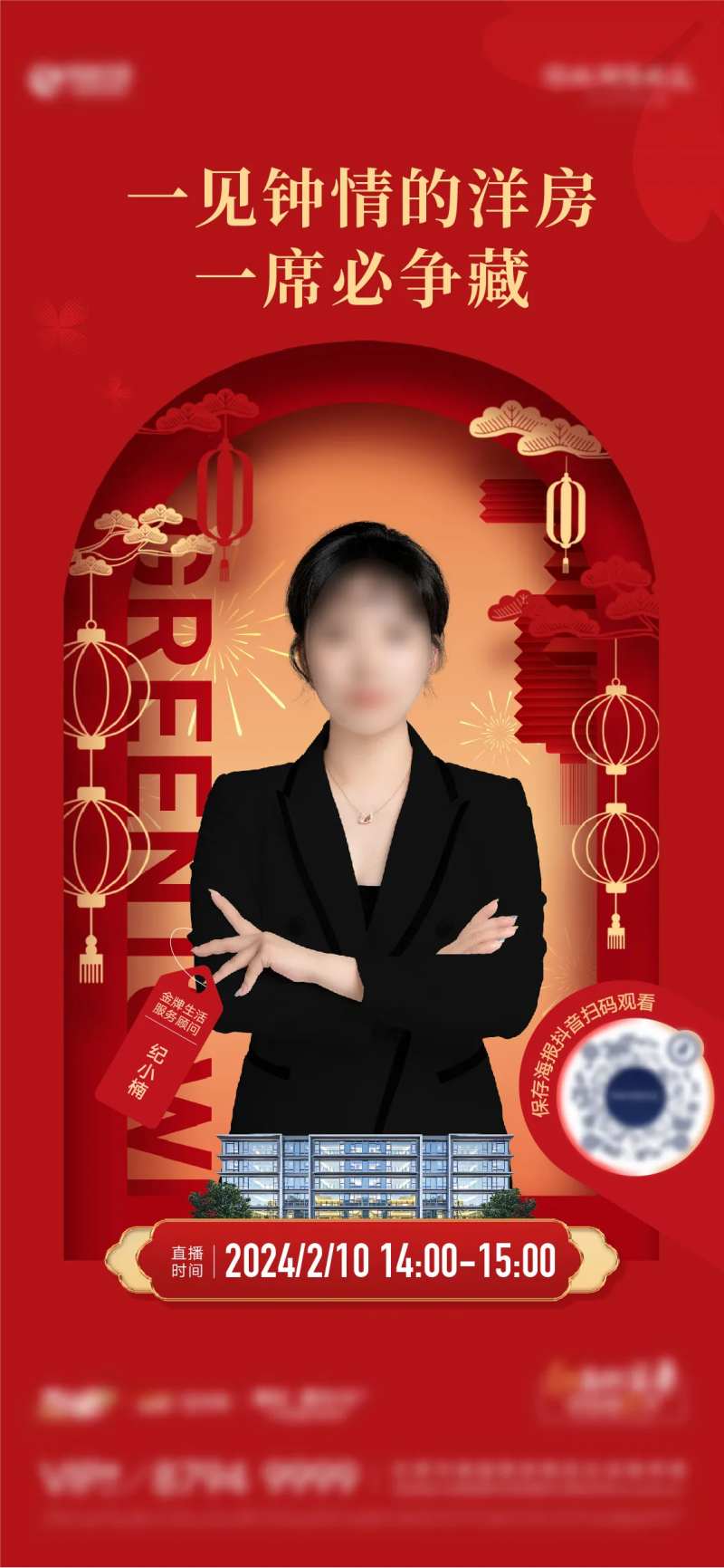 房地产春节人物直播海报-采灵感-cailinggan.com