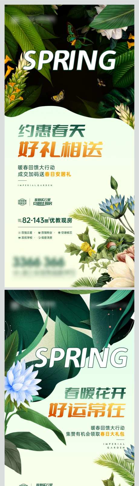 春暖花开促销微信-采灵感-https://www.cailinggan.com/
