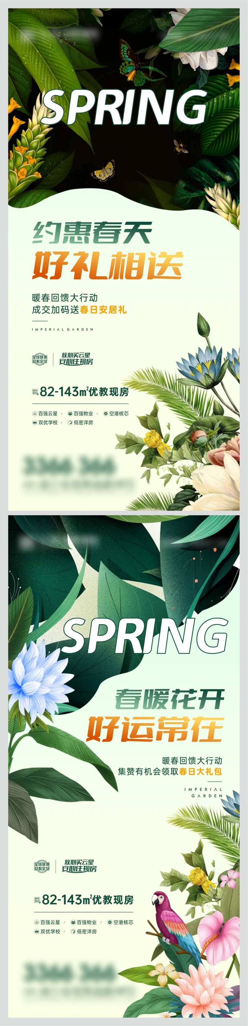 春暖花开促销微信-采灵感-cailinggan.com