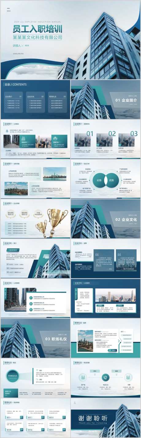 蓝绿色员工入职培训公司介绍通用PPT-采灵感-https://www.cailinggan.com/