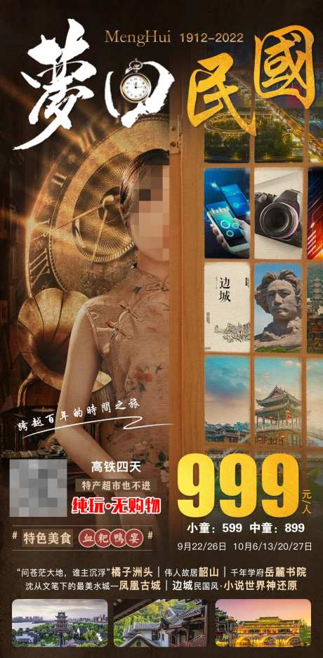梦回民国主题海报-采灵感-https://www.cailinggan.com/
