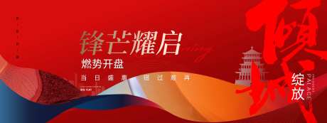 地产商铺商业热销开盘主形象-采灵感-https://www.cailinggan.com/