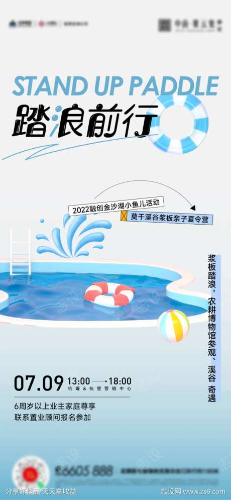 夏天儿童游泳玩水亲子活动海报-采灵感-https://www.cailinggan.com/