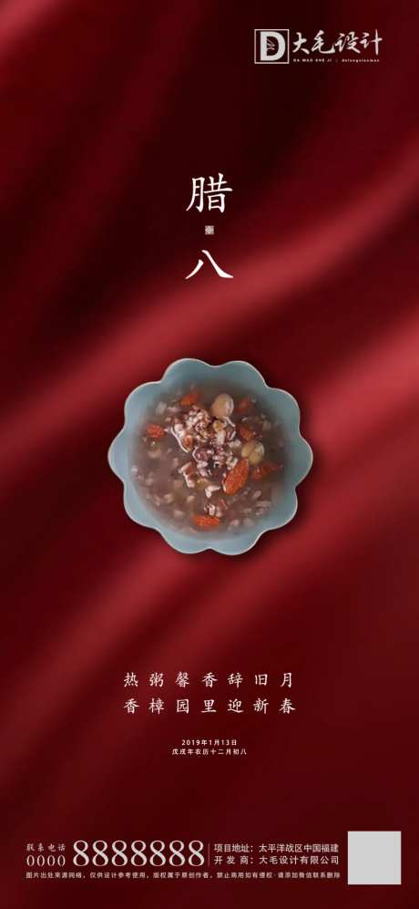 腊八海报-采灵感-https://www.cailinggan.com/