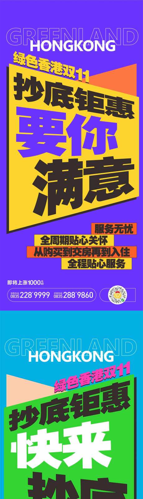 抄底钜惠双十一系列海报-采灵感-https://www.cailinggan.com/
