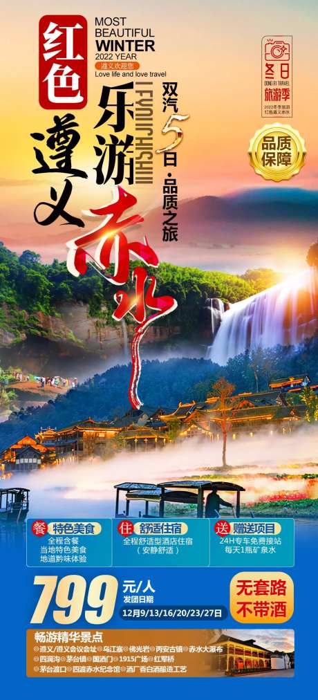 红色遵义乐游赤水双汽5日游-采灵感-https://www.cailinggan.com/