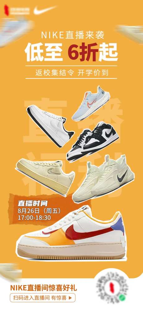 鞋款潮鞋直播海报-采灵感-https://www.cailinggan.com/