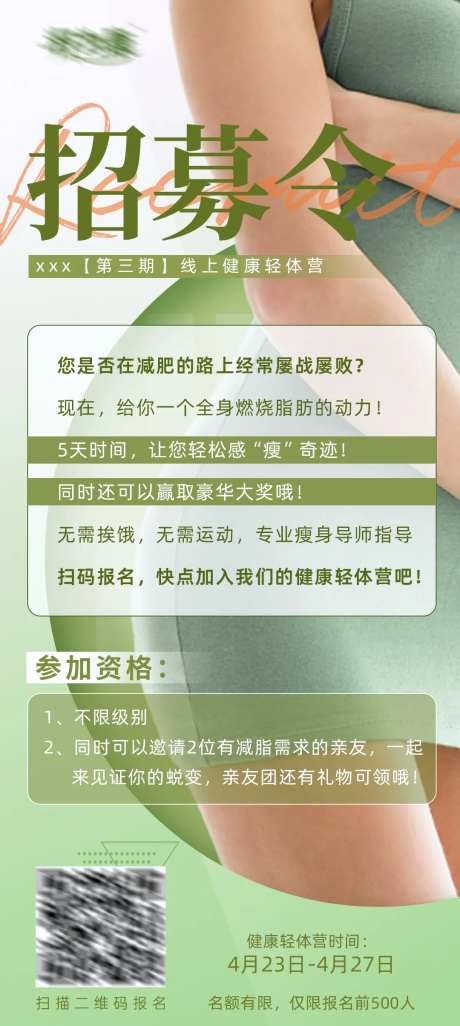 招募令海报-采灵感-https://www.cailinggan.com/