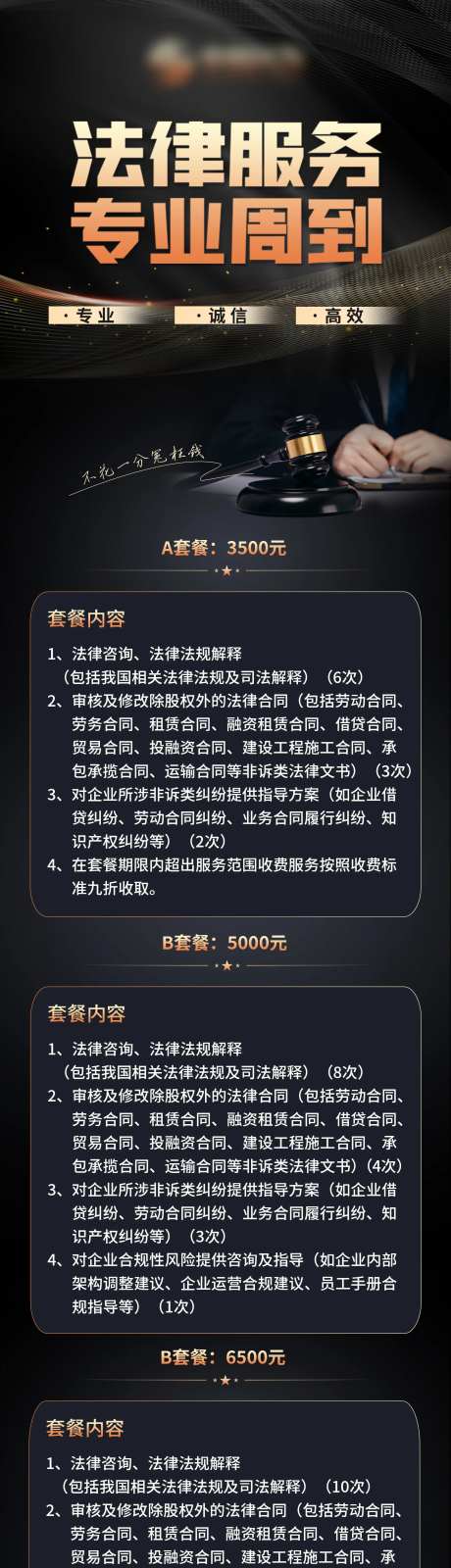 法律服务长图-采灵感-https://www.cailinggan.com/