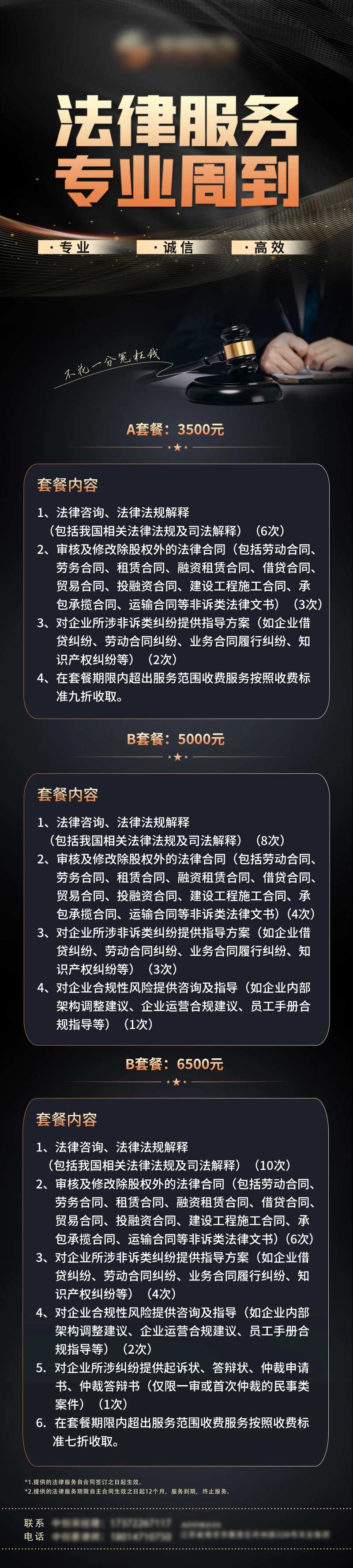 法律服务长图-采灵感-cailinggan.com