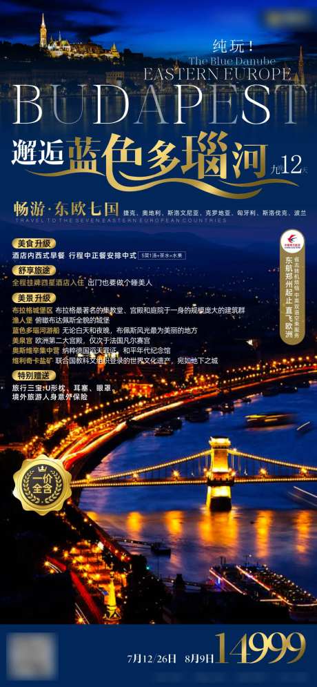 东欧七国蓝色多瑙河旅游海报-采灵感-https://www.cailinggan.com/